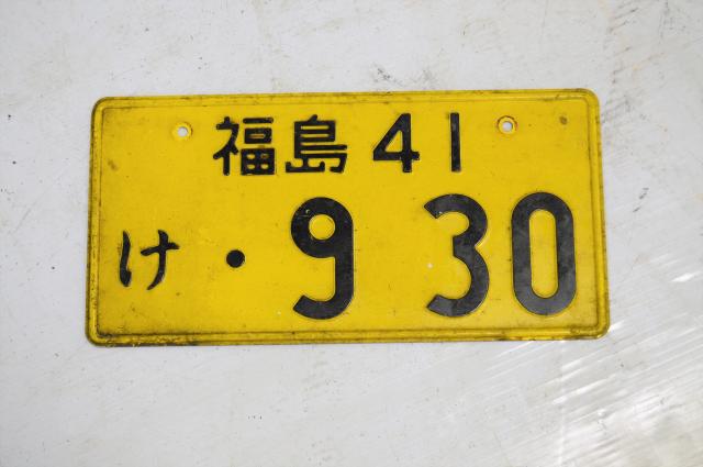Used JDM Yellow Faced License Plate .9-30 For Sale