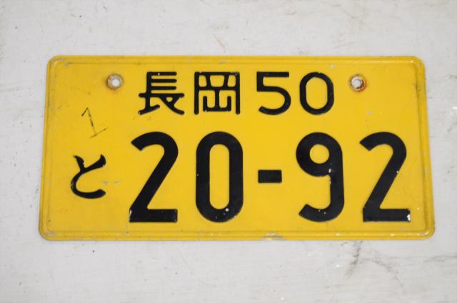 Used JDM 20-92 License Plate For Sale (Yellow)