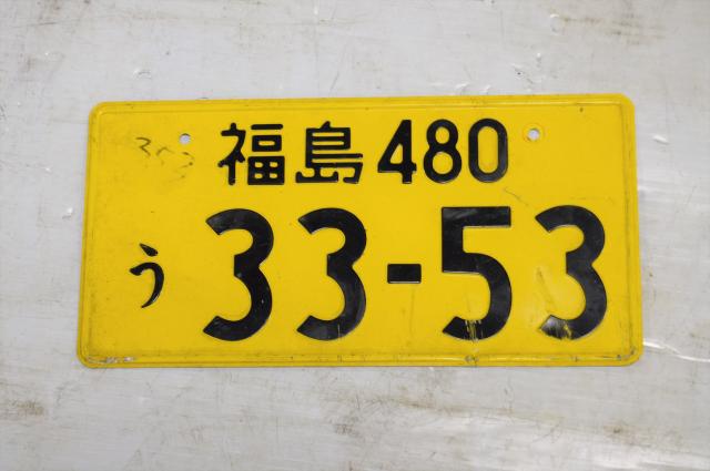 JDM Yellow Faced License Plate 33-53 For Sale