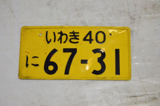 Used Yellow JDM License Plate 67-31 For Sale