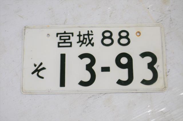 Used White JDM License Plate 13-93 For Sale