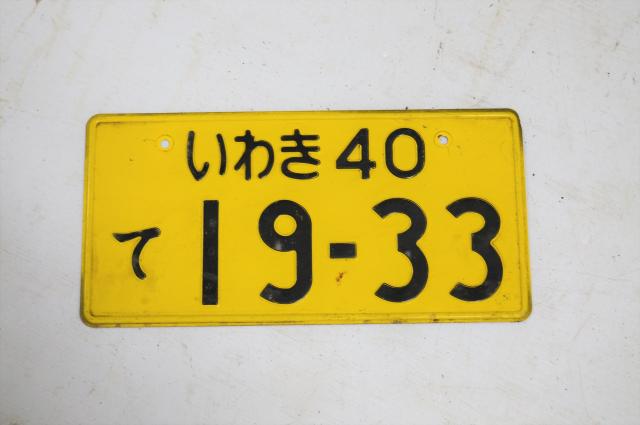 Used JDM License Plate 19-33 (Yellow Faced)