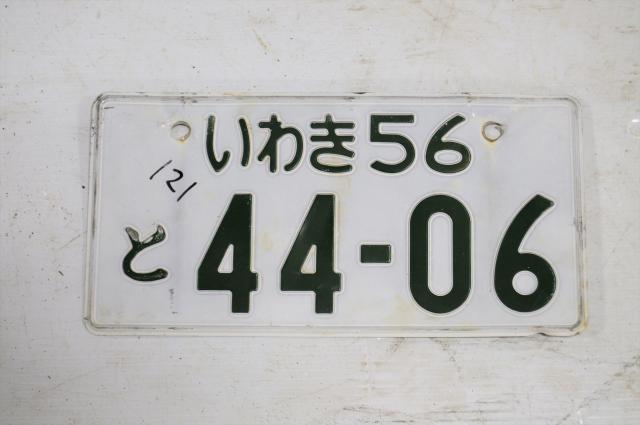 JDM White Used License Plate 44-06 For Sale