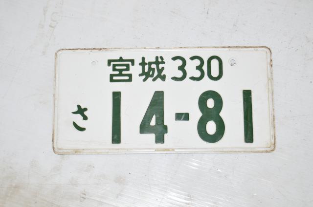 Used JDM White License Plate 14-81 For Sale