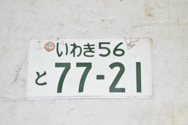 Used JDM White Faced 77-21 License Plate